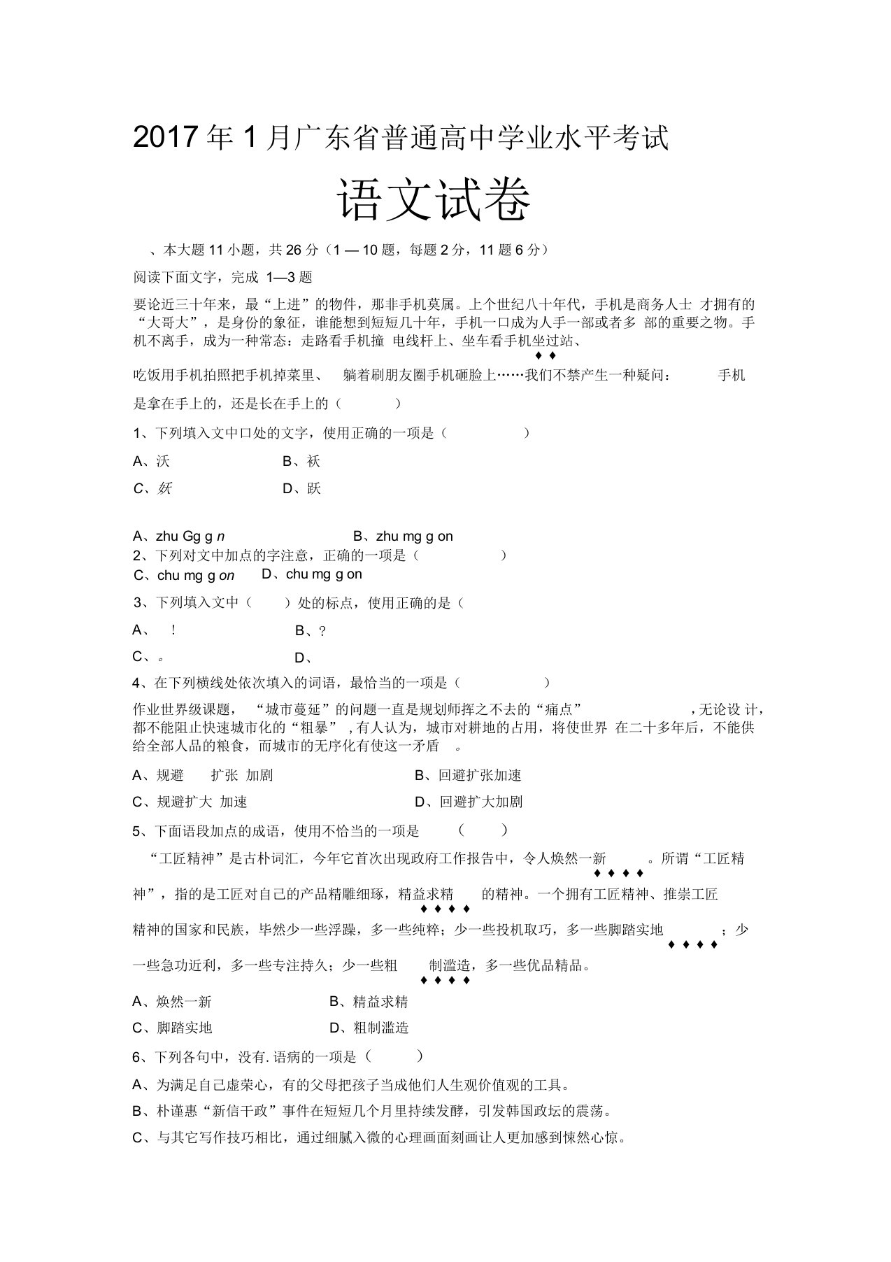 2017年1月广东省普通高中学业水平考试试卷(语数英)