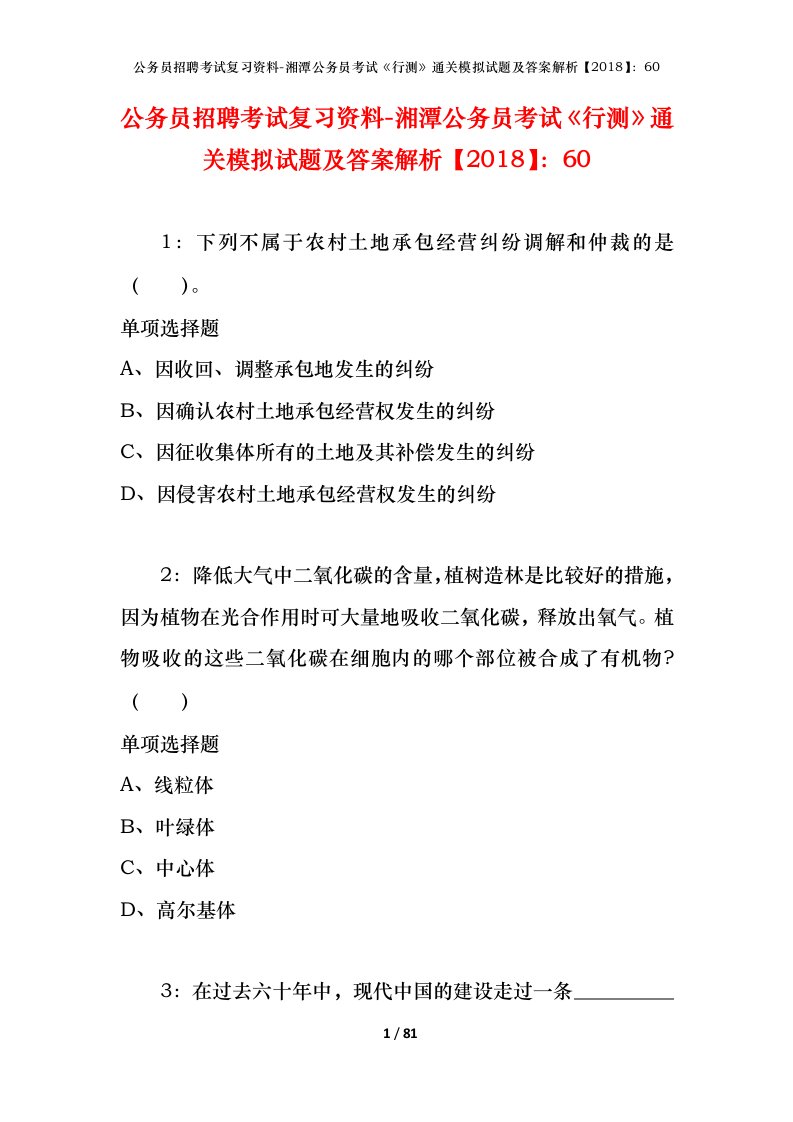 公务员招聘考试复习资料-湘潭公务员考试行测通关模拟试题及答案解析201860