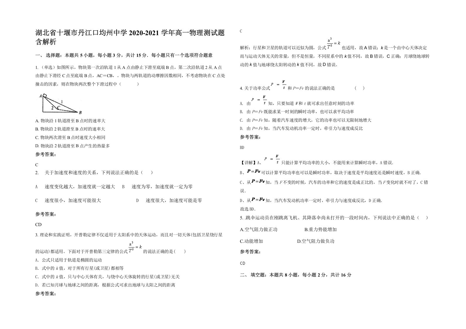 湖北省十堰市丹江口均州中学2020-2021学年高一物理测试题含解析