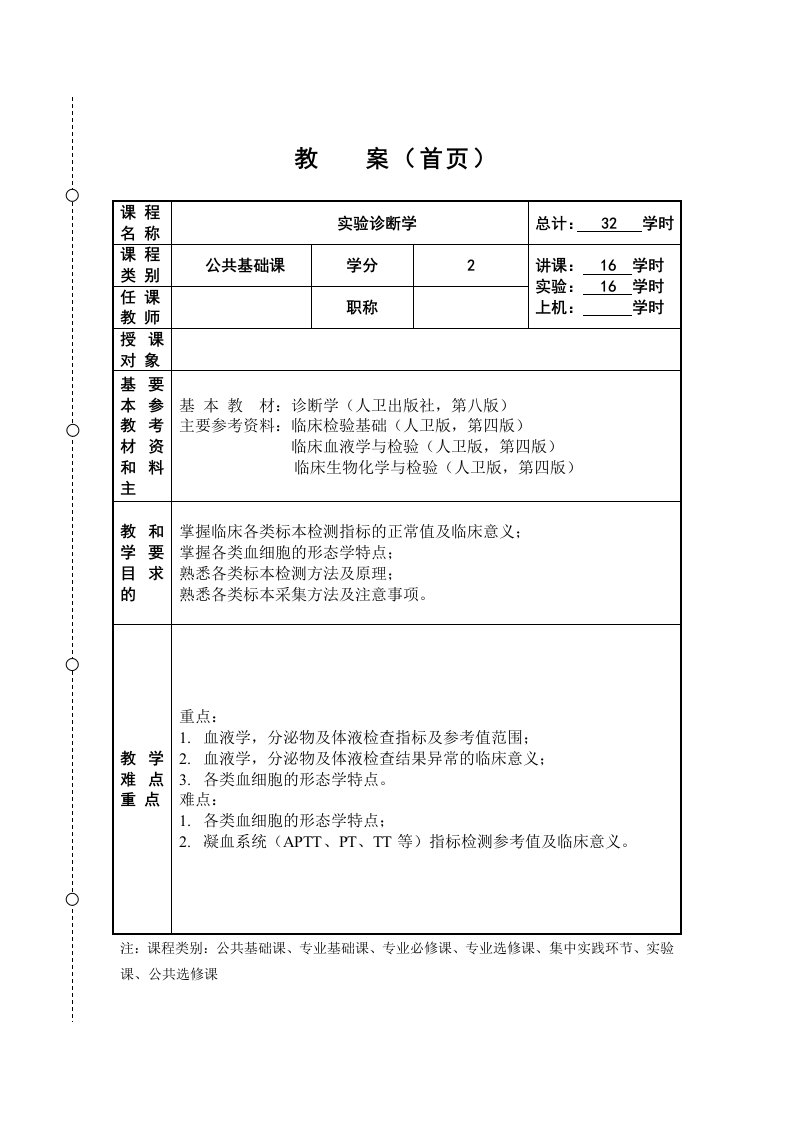 教案-红细胞检查