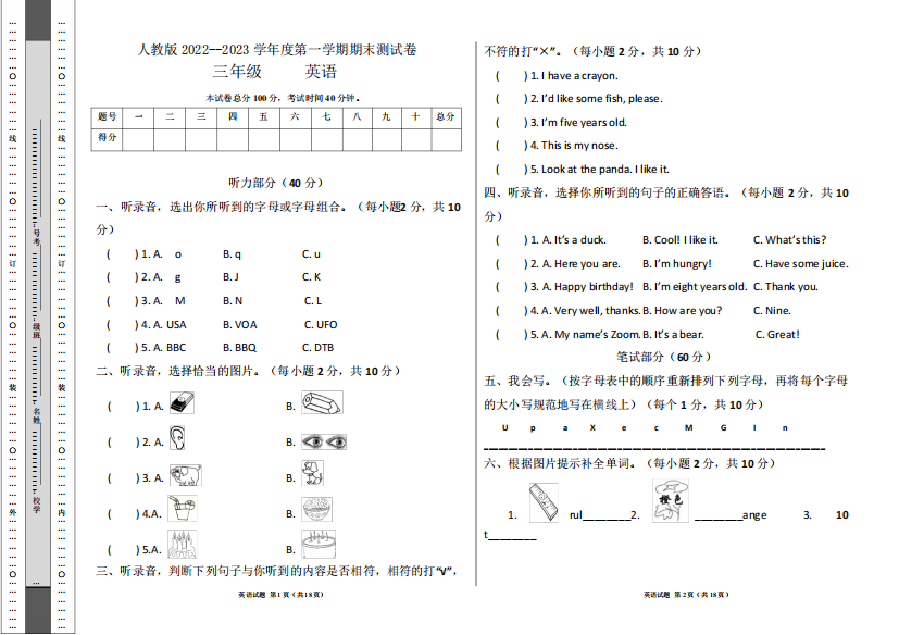 人教版2022--2023学年度第一学期三年级英语期末测试卷及答案(含三套题)