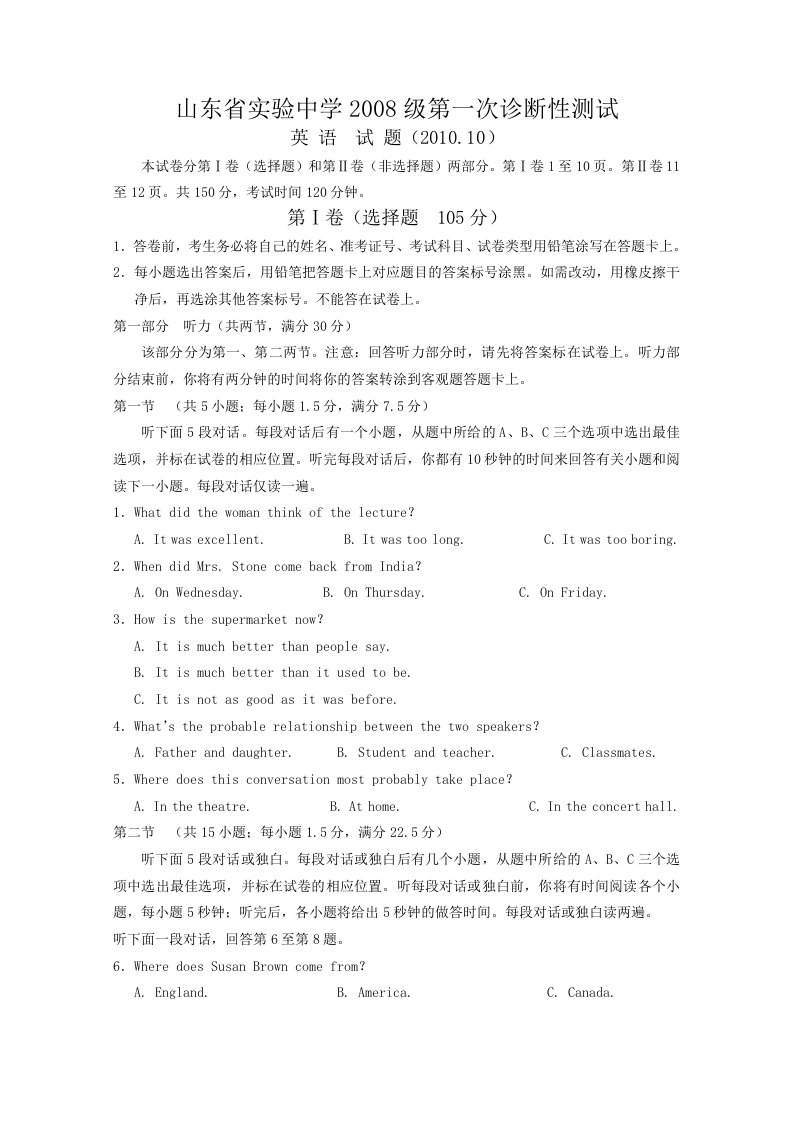 山东省实验中学2011届高三上学期第一次诊断性测试(英语)