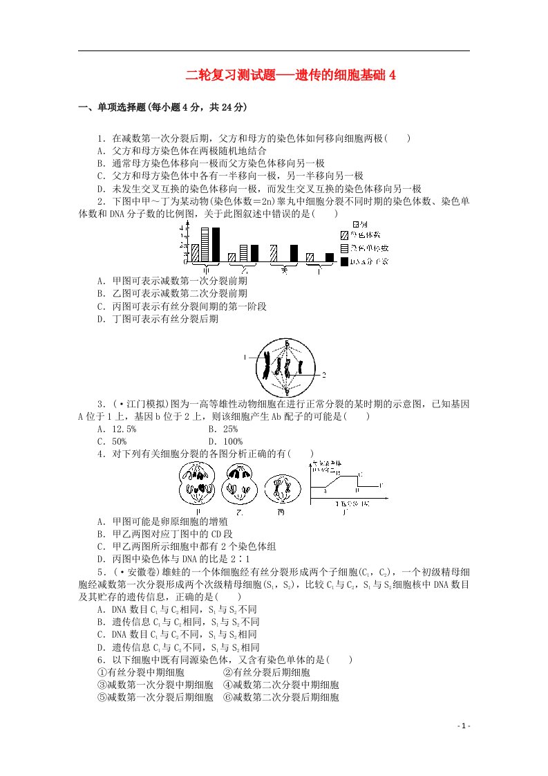 高考生物二轮复习