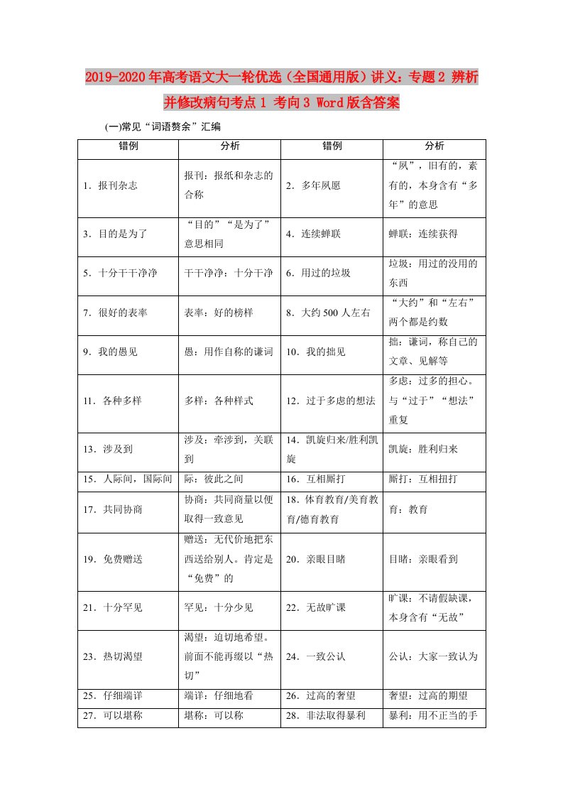 2019-2020年高考语文大一轮优选（全国通用版）讲义：专题2