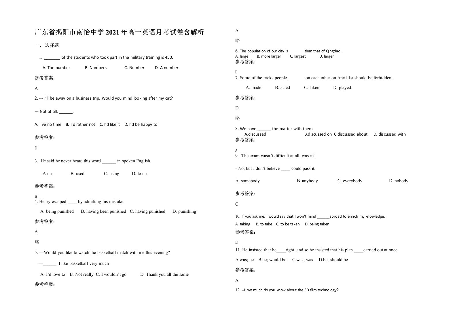 广东省揭阳市南怡中学2021年高一英语月考试卷含解析