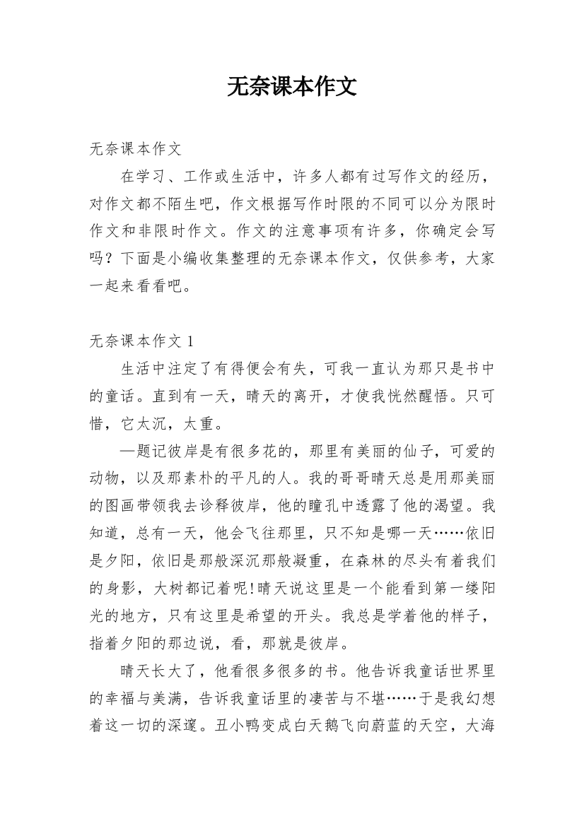 无奈课本作文