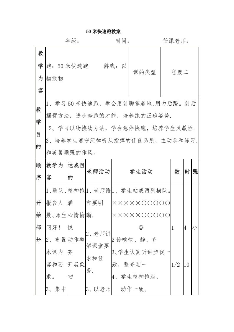 50米快速跑教案[16]