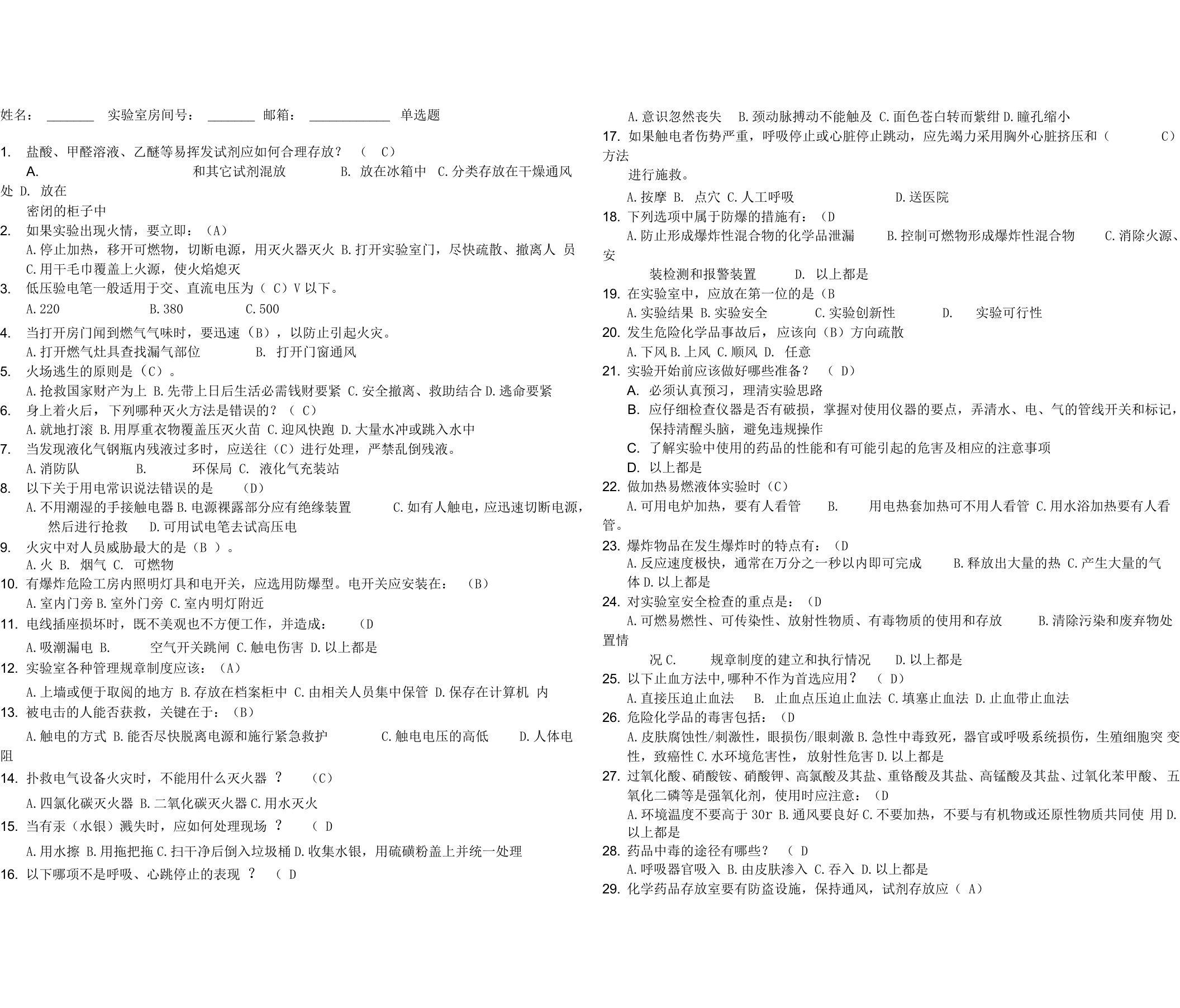 工热所实验室安全培训测试题答案