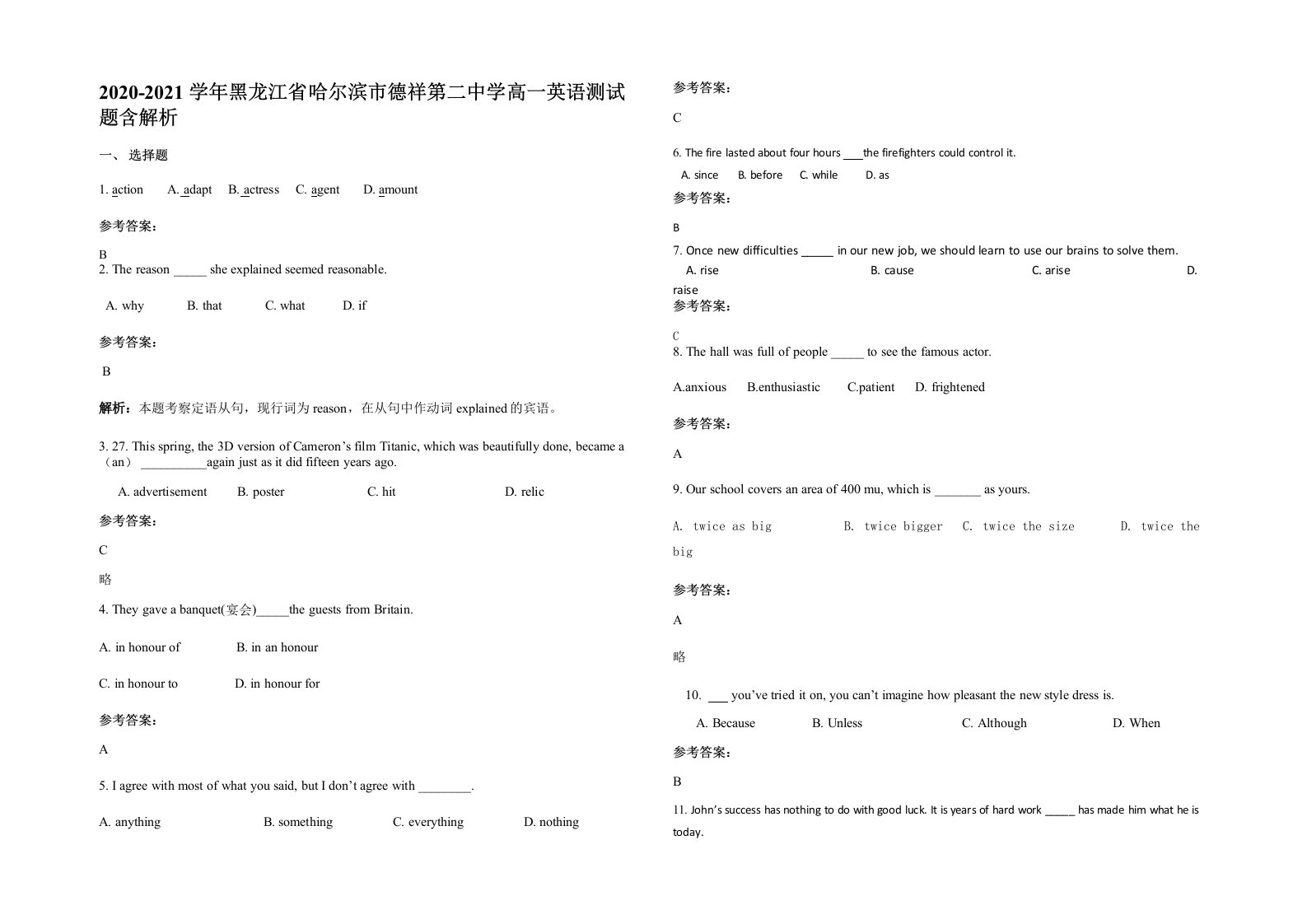 2020-2021学年黑龙江省哈尔滨市德祥第二中学高一英语测试题含解析