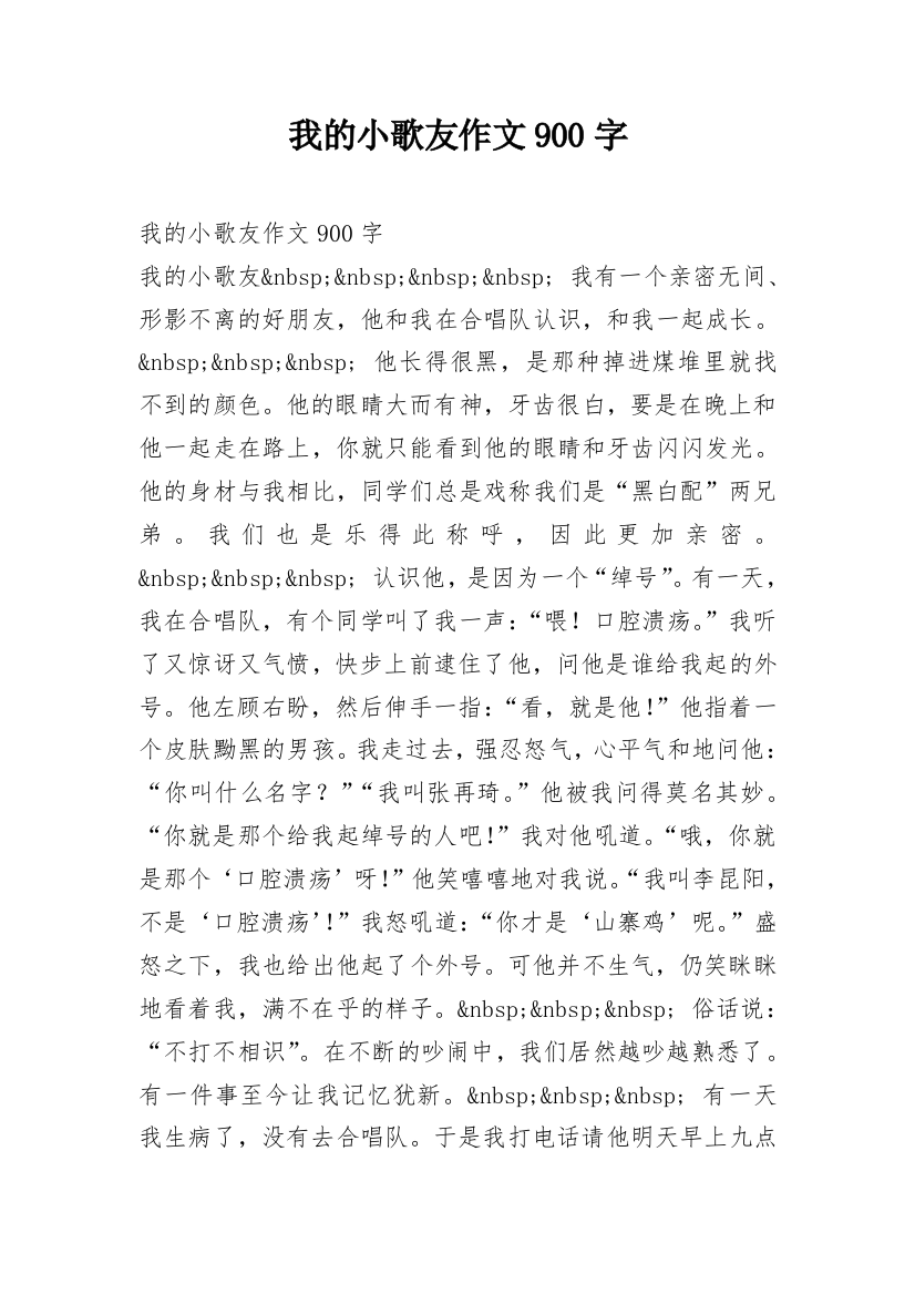 我的小歌友作文900字