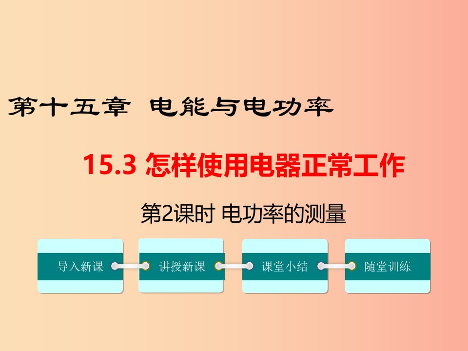 九年级物理上册