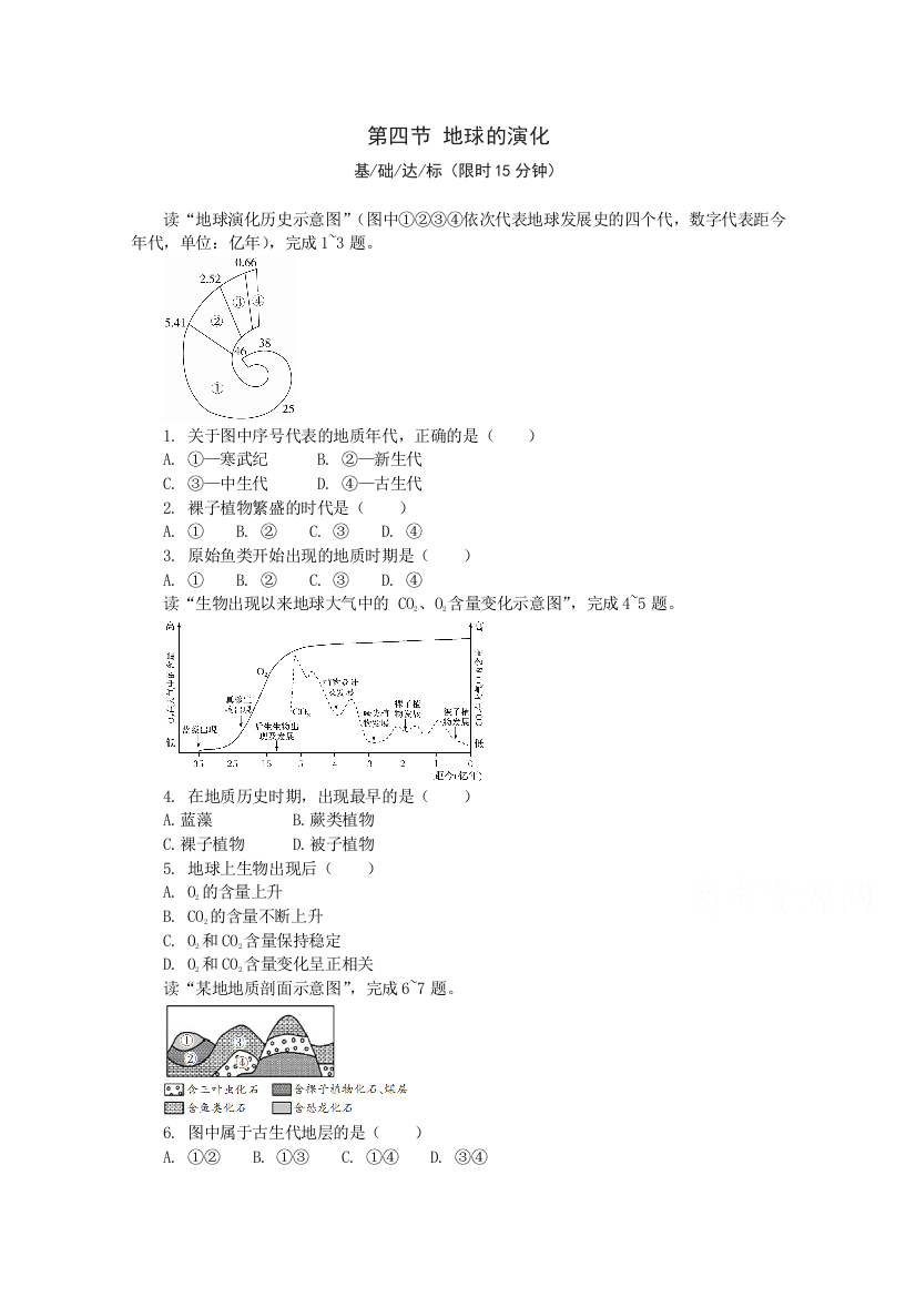 2020-2021学年新教材地理湘教版必修第一册课后精练：第一章第四节