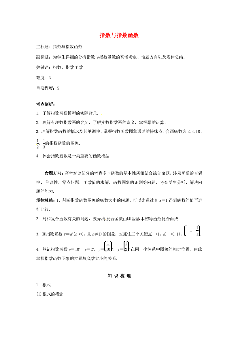 高考数学复习