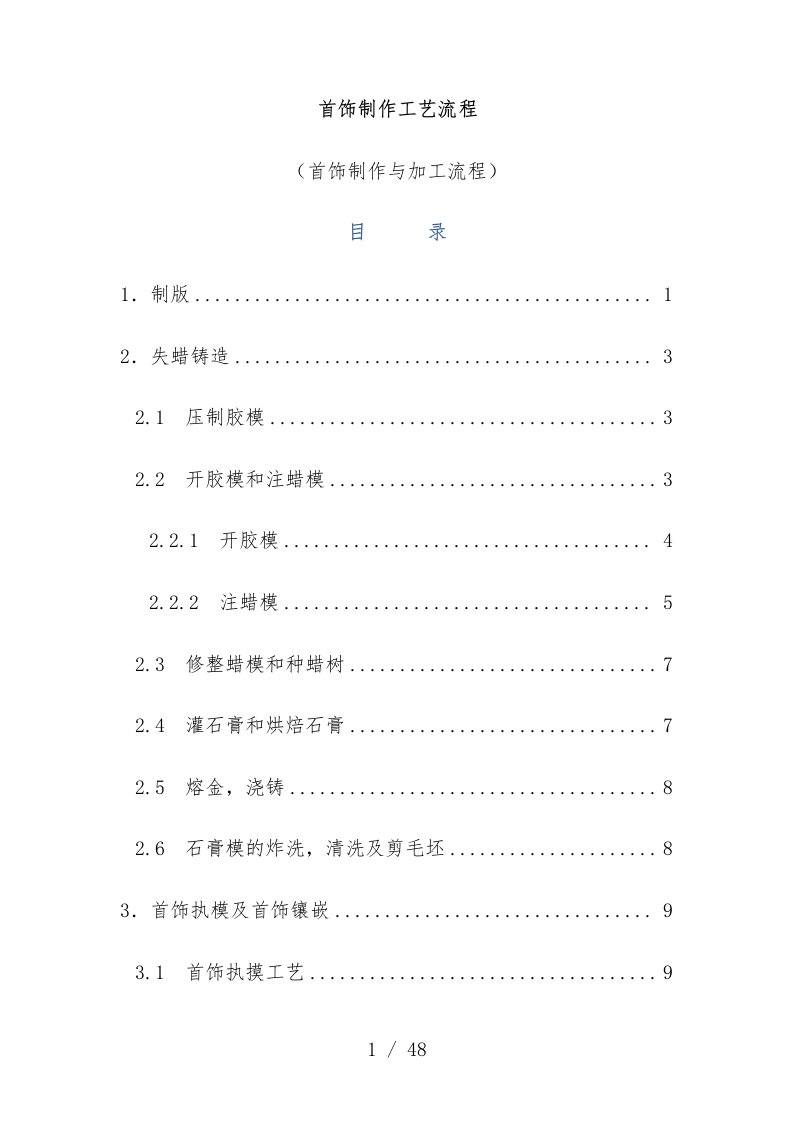 珠宝首饰制作倒模工艺计划流程