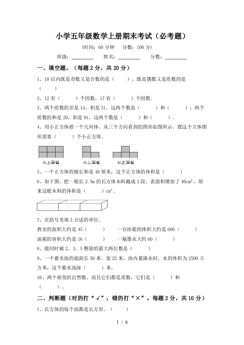 小学五年级数学上册期末考试(必考题)