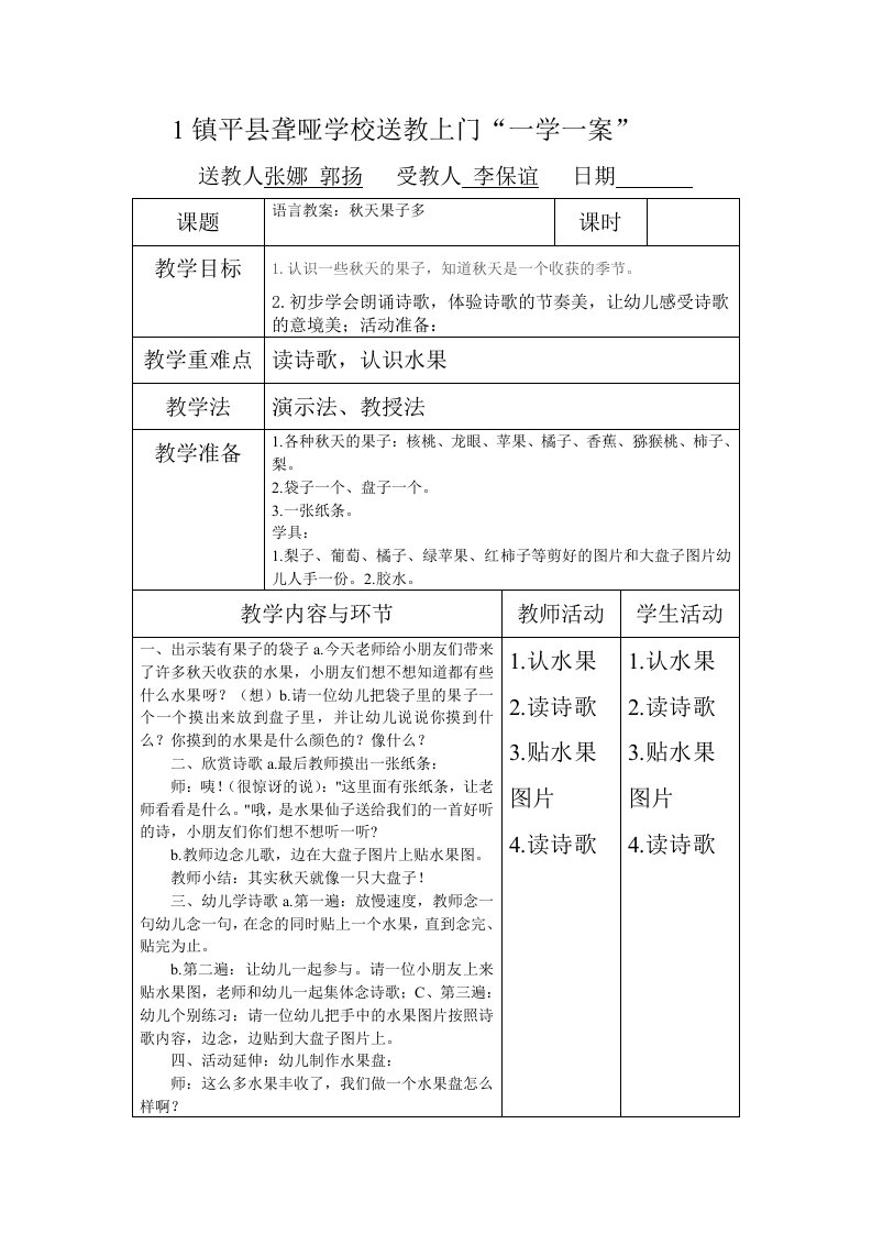 秋季送教下乡教案6个