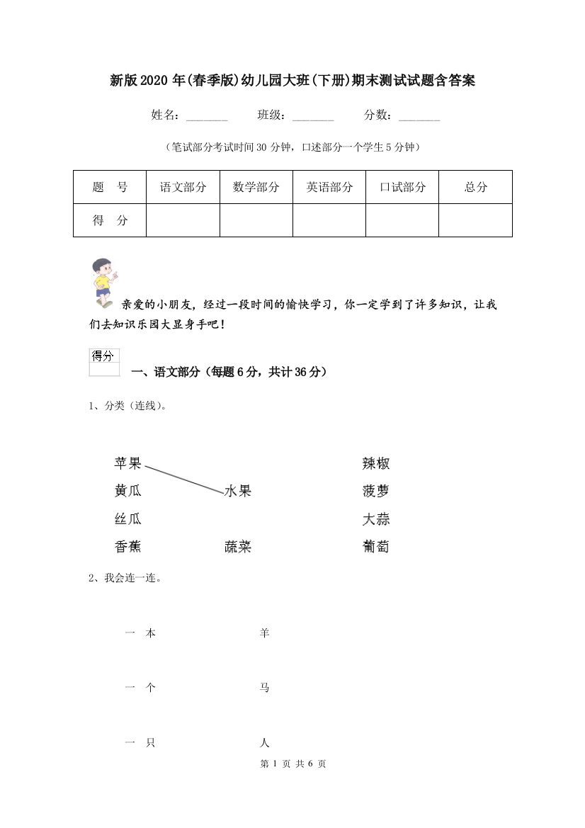 新版2020年(春季版)幼儿园大班(下册)期末测试试题含答案