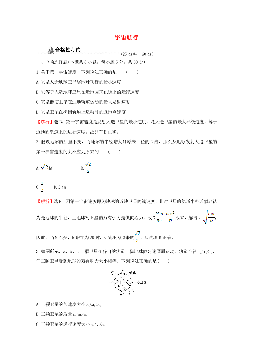 2020-2021学年新教材高中物理