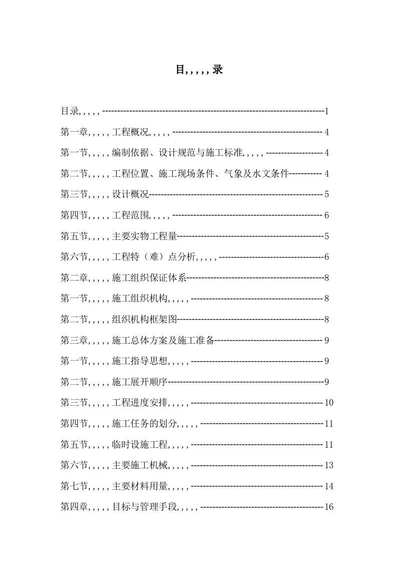 辽宁省某直线型市政雨排水施工组织设计