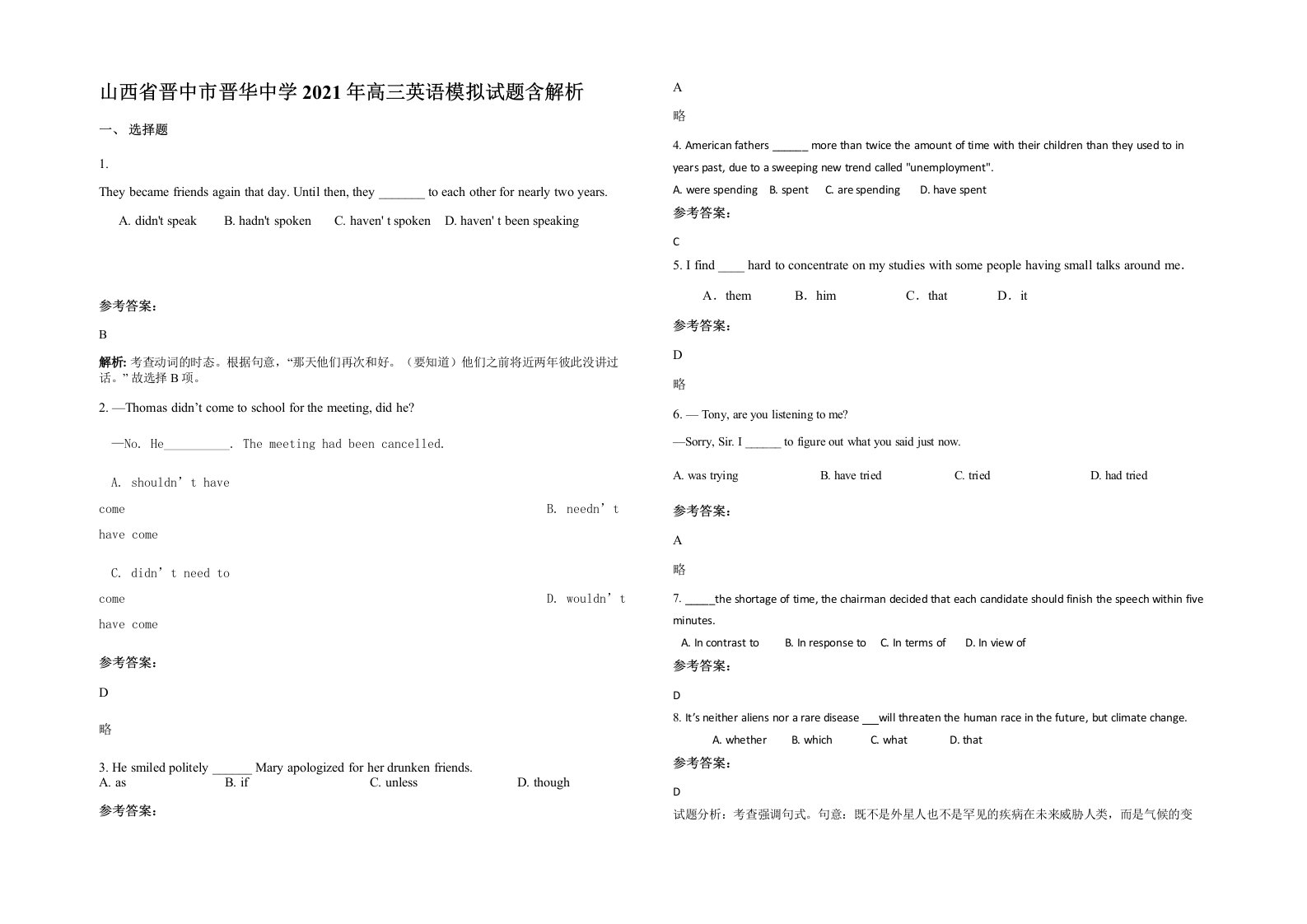 山西省晋中市晋华中学2021年高三英语模拟试题含解析