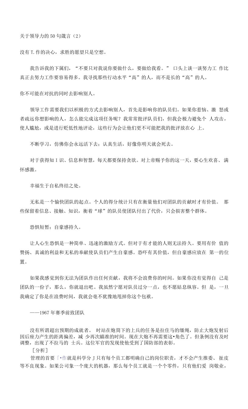 关于领导力的50句箴言