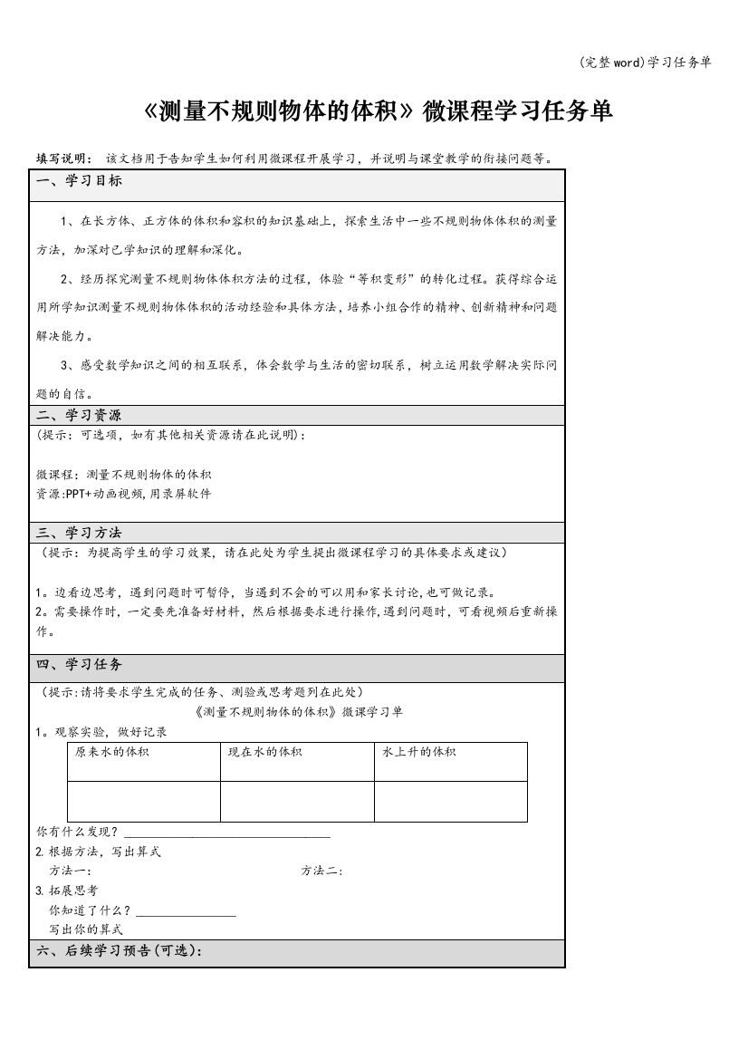 学习任务单