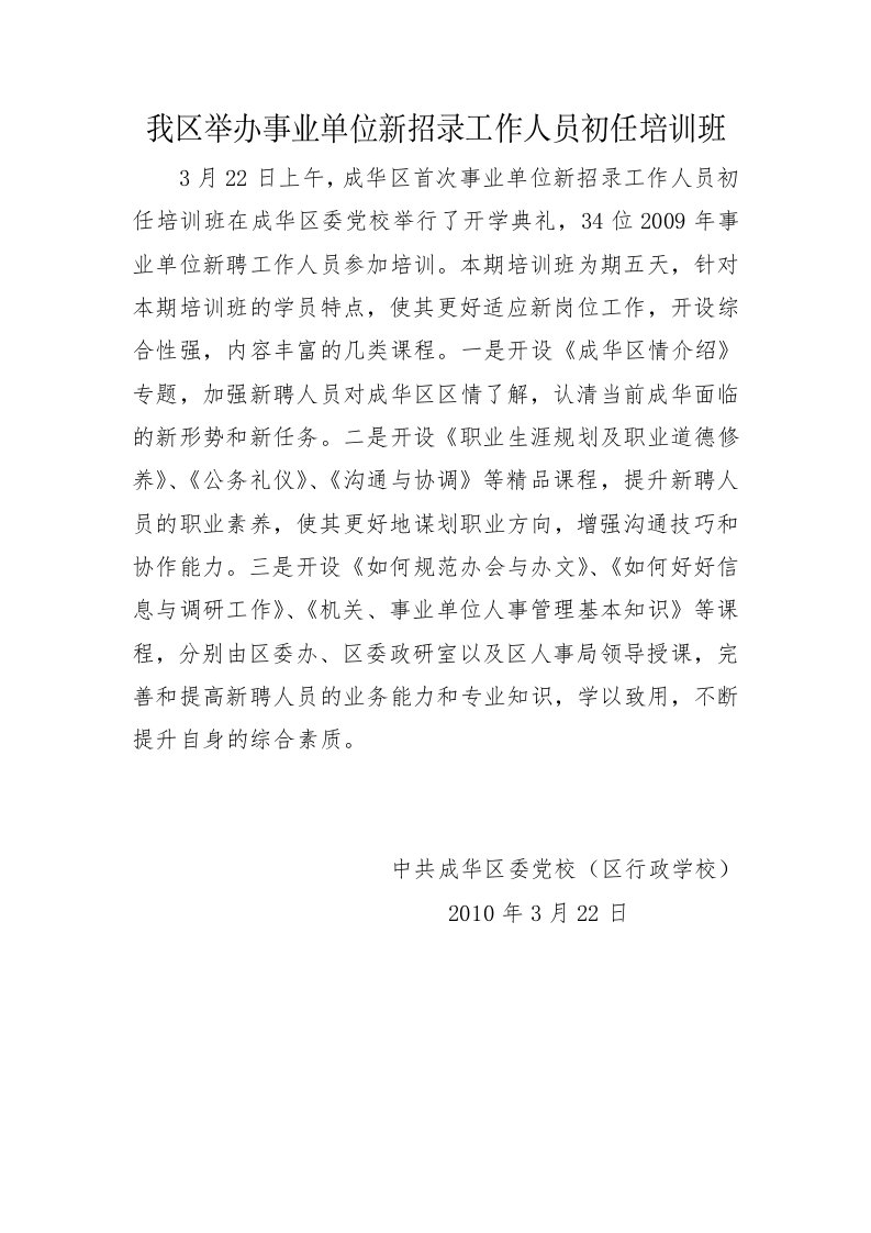 我区举办事业单位新招录工作人员初任培训班