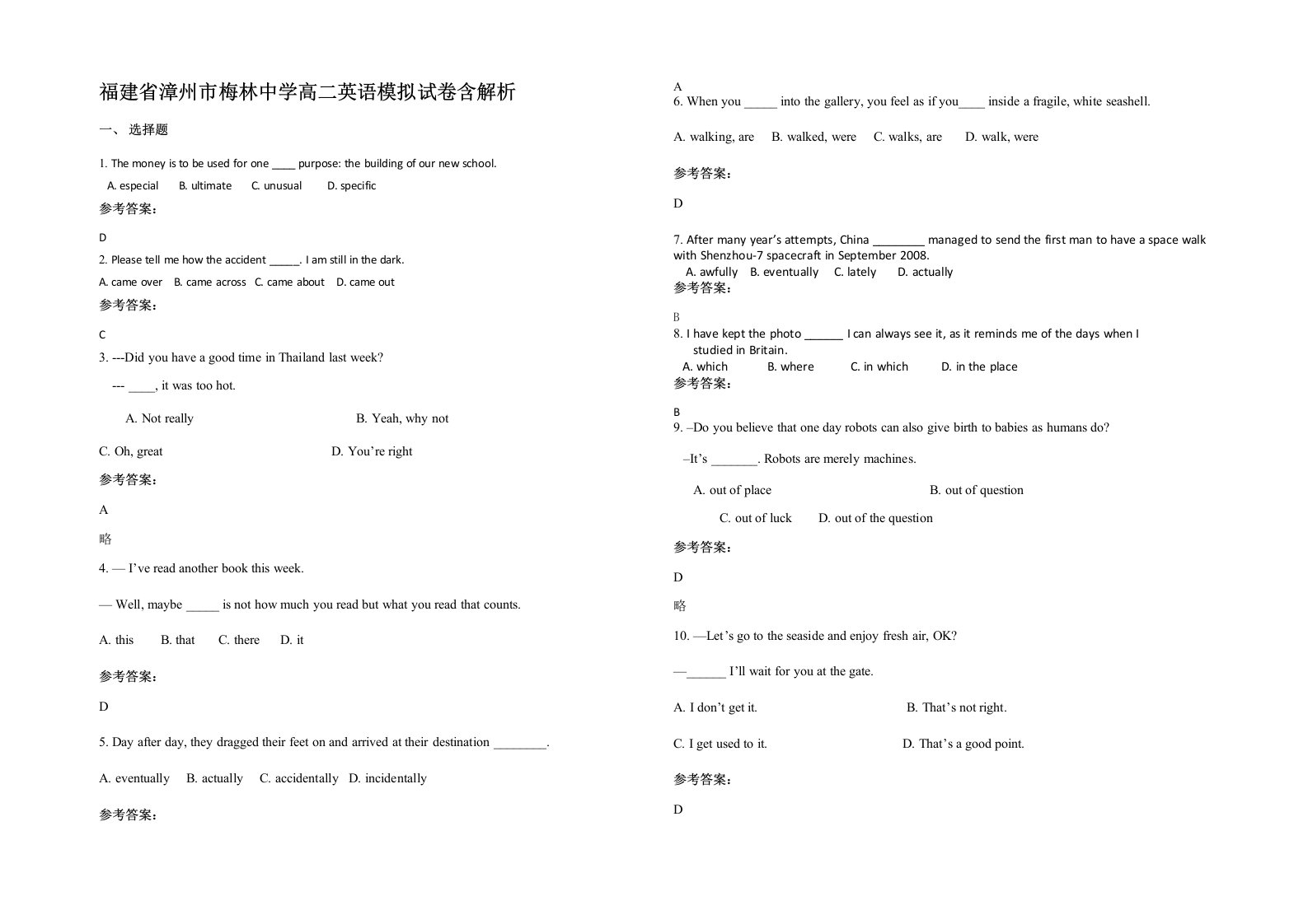 福建省漳州市梅林中学高二英语模拟试卷含解析