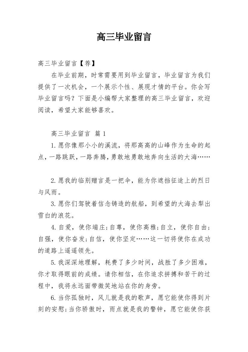 高三毕业留言_9