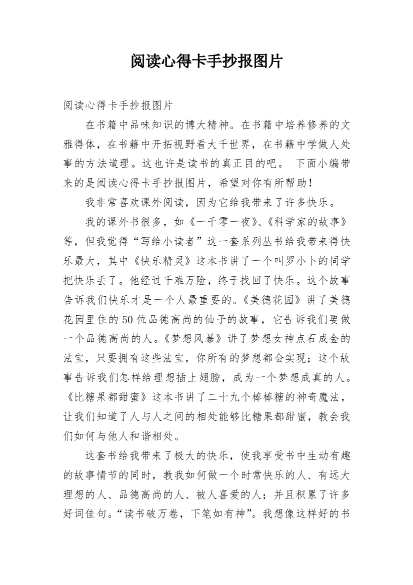 阅读心得卡手抄报图片