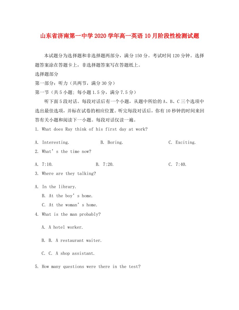 山东省济南第一中学2020学年高一英语10月阶段性检测试题