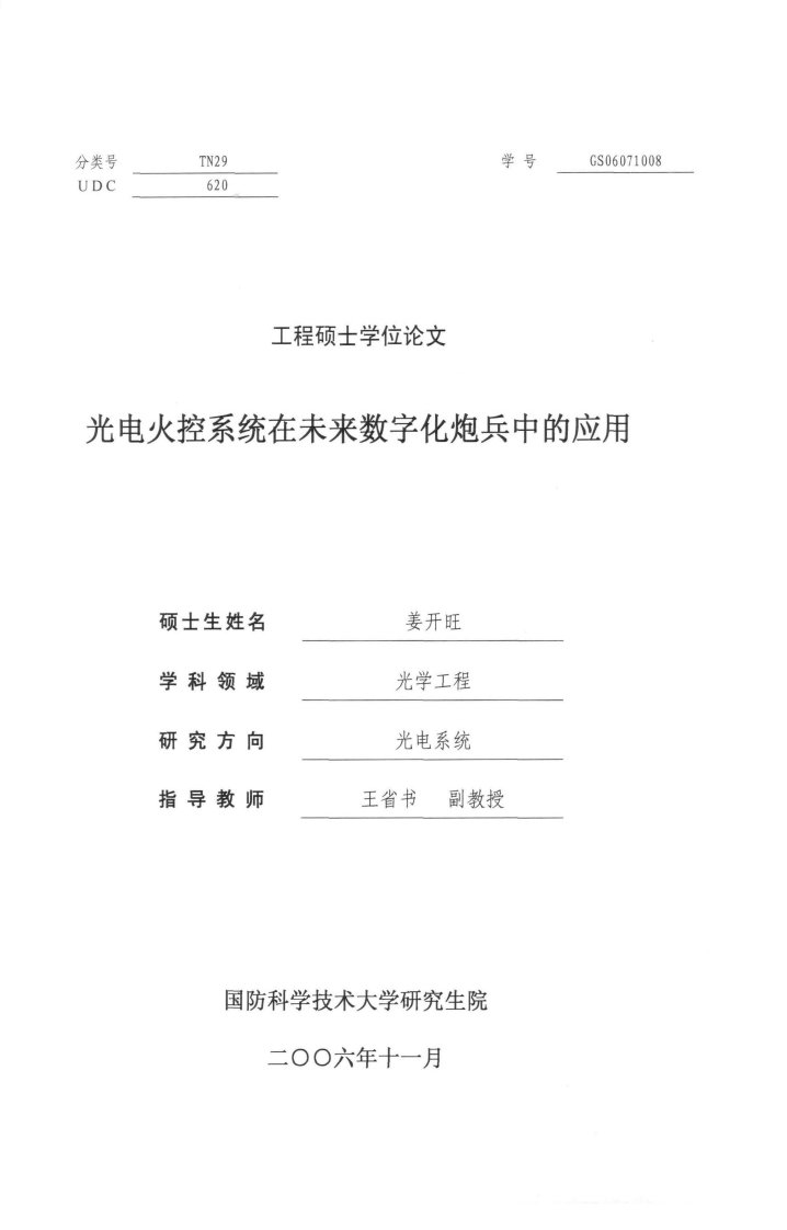 光电火控系统在未来数字化炮兵中的应用