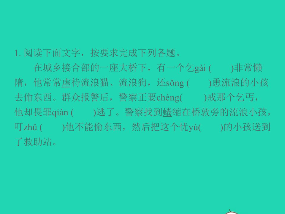 七年级语文上册第五单元16猫习题名师公开课省级获奖课件新人教版