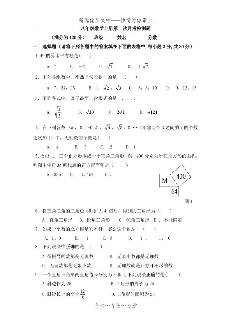 北师大版八年级数学上册第一、二单元检测题及答案(共5页)