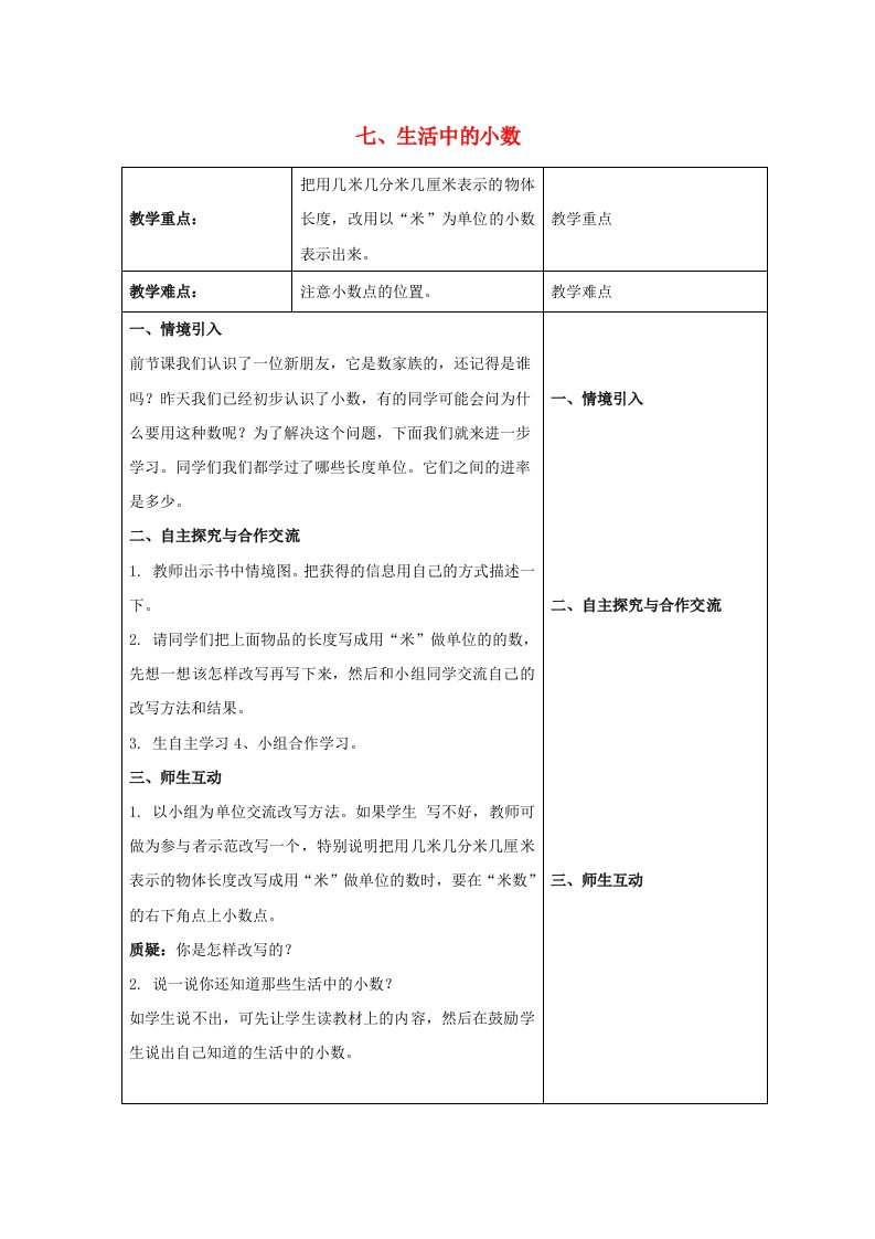 三年级数学下册