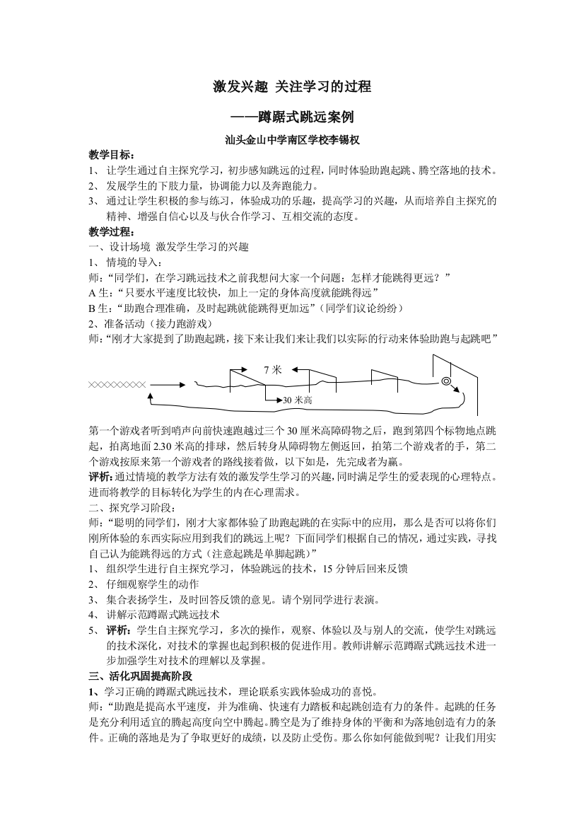 案例激发兴趣关注学习的过程