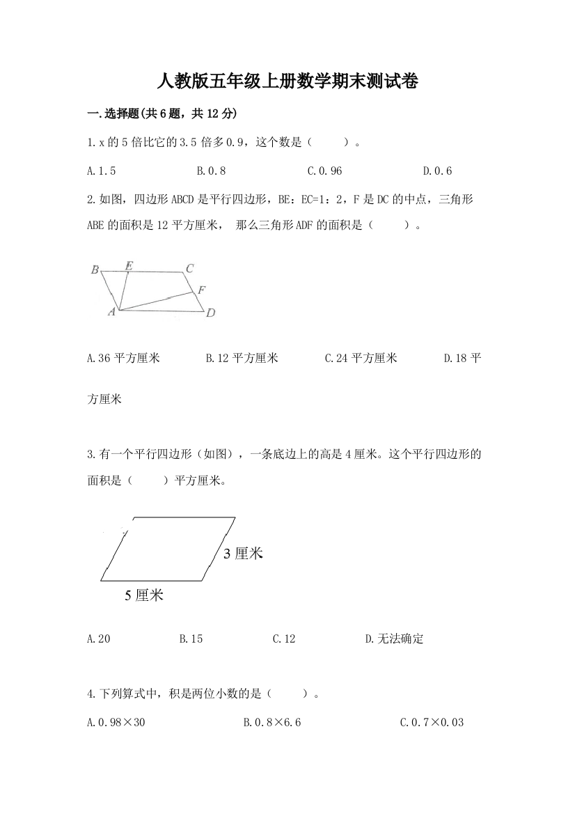 人教版五年级上册数学期末测试卷精品【考试直接用】