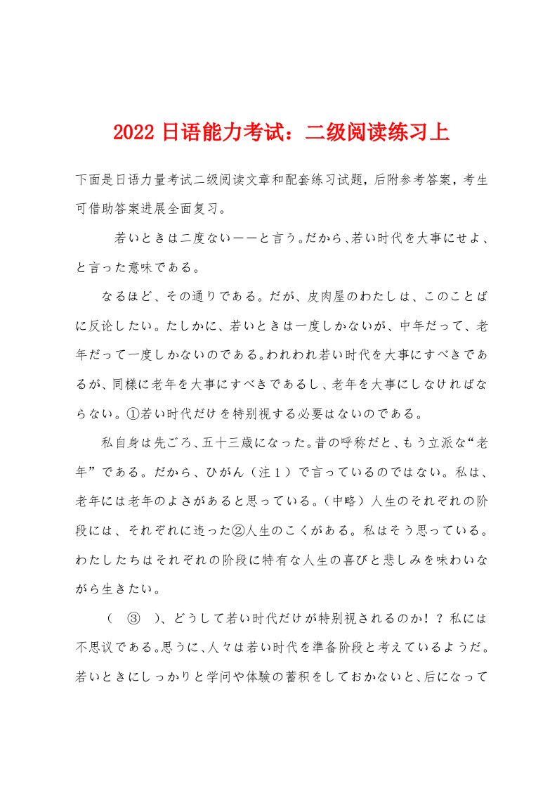 2022年日语能力考试二级阅读练习上