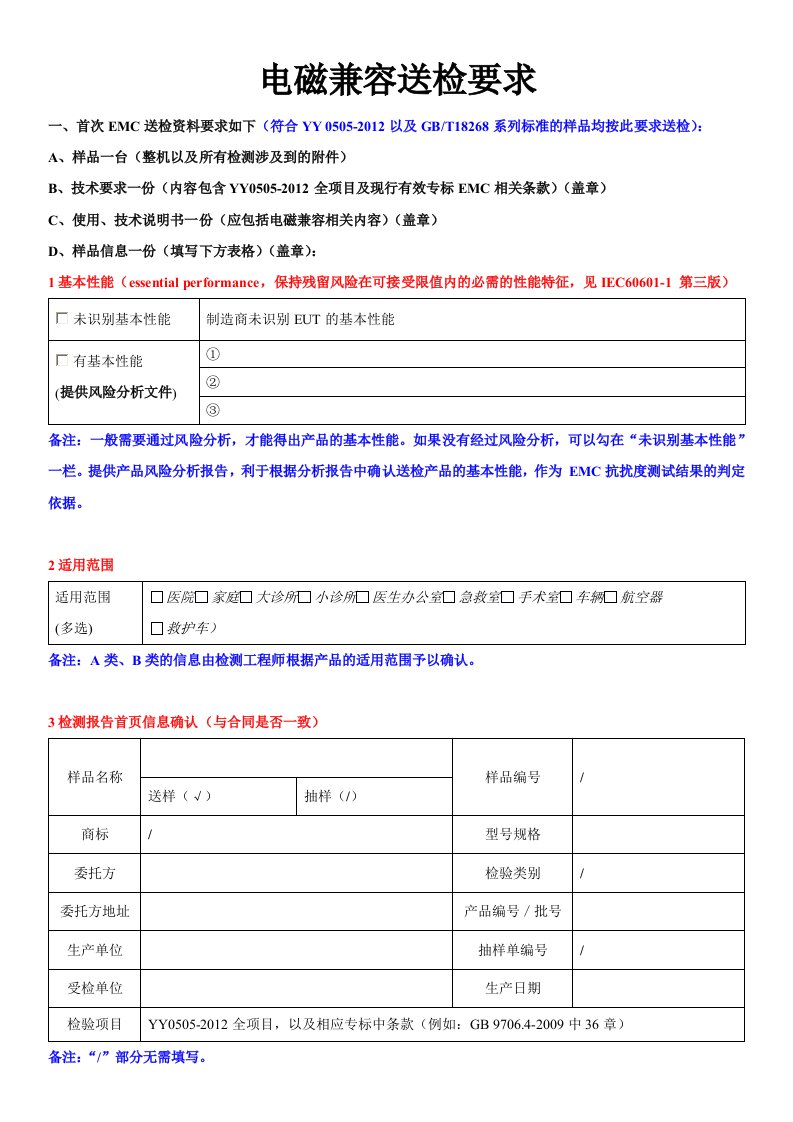 电磁兼容送检材料要求