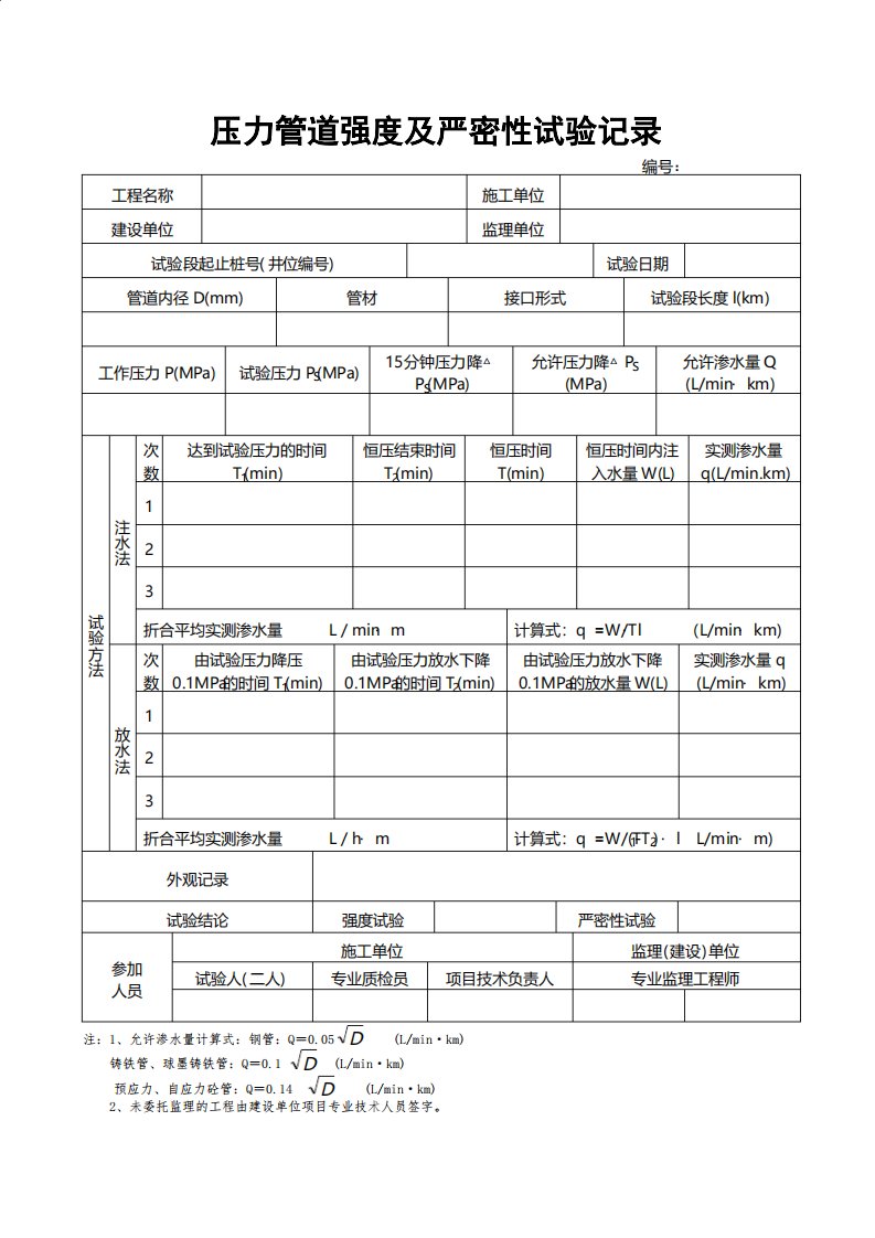 12压力管道强度及严密性试验记录