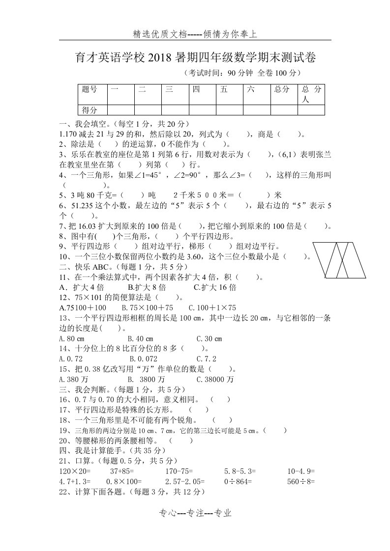 西师版四年级数学下册期末综合测试题(共4页)