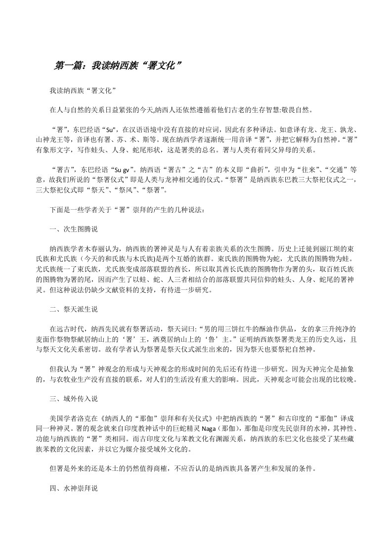 我读纳西族“署文化”（精选5篇）[修改版]