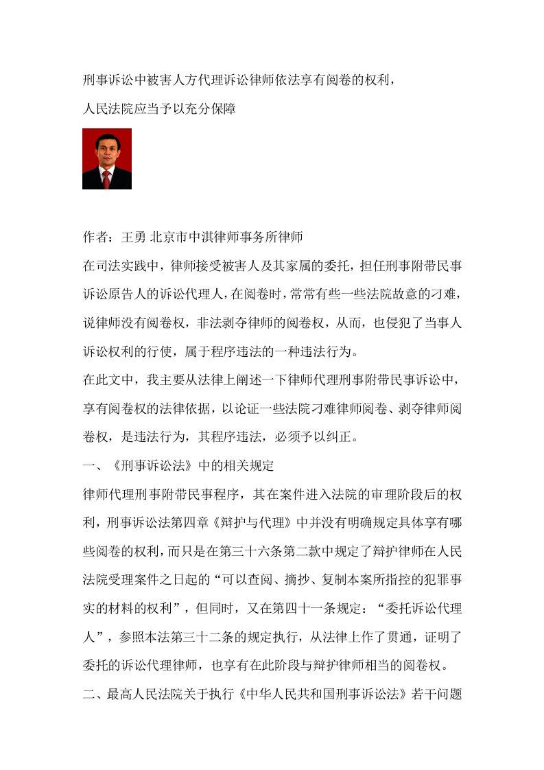 刑事诉讼中被害人方代理诉讼律师依法享有阅卷的权利