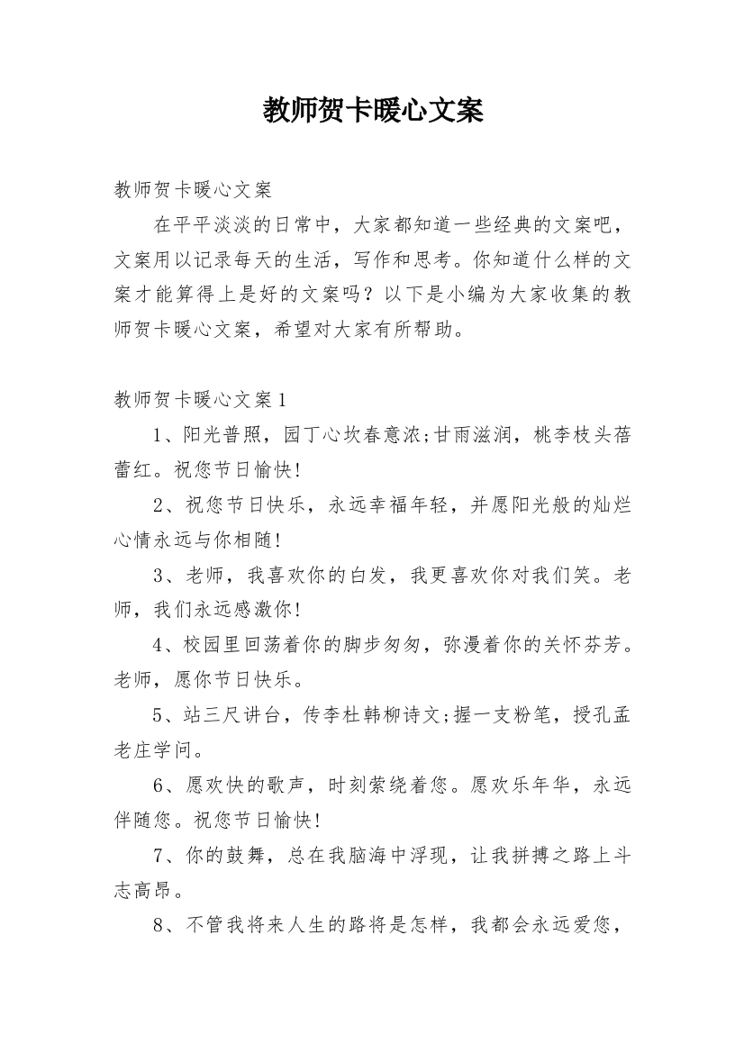 教师贺卡暖心文案