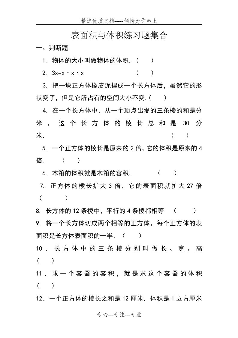 表面积与体积练习题集合(共21页)