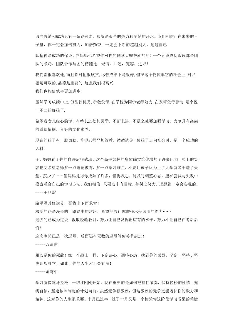 学生成长档案家长寄语归类