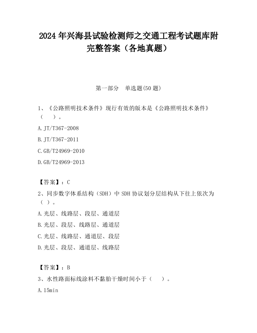 2024年兴海县试验检测师之交通工程考试题库附完整答案（各地真题）