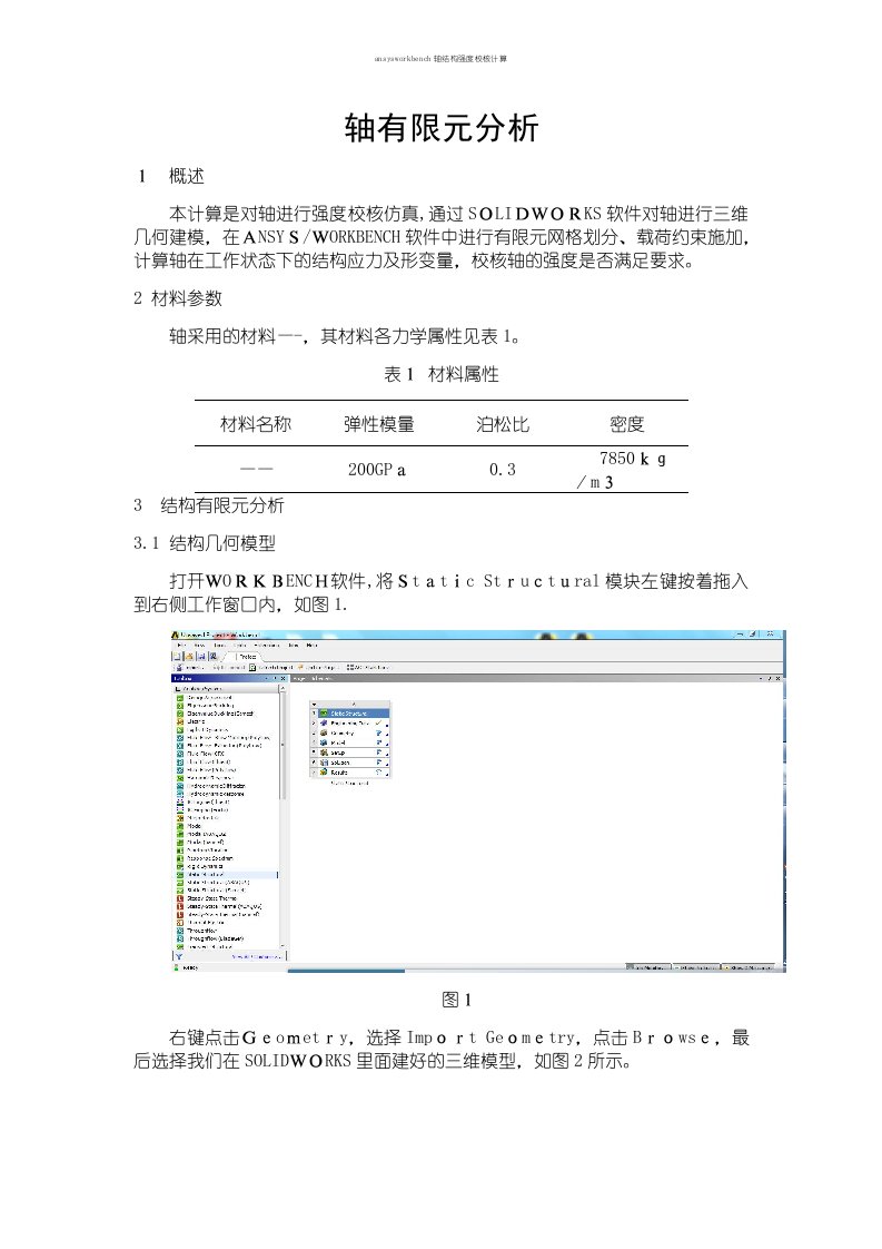 ansysworkbench轴结构强度校核计算