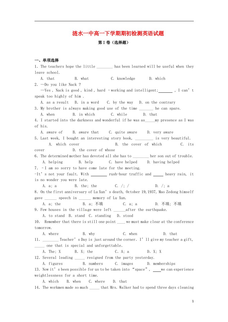 江苏省涟水一中高一英语下学期期初检测试题牛津译林版