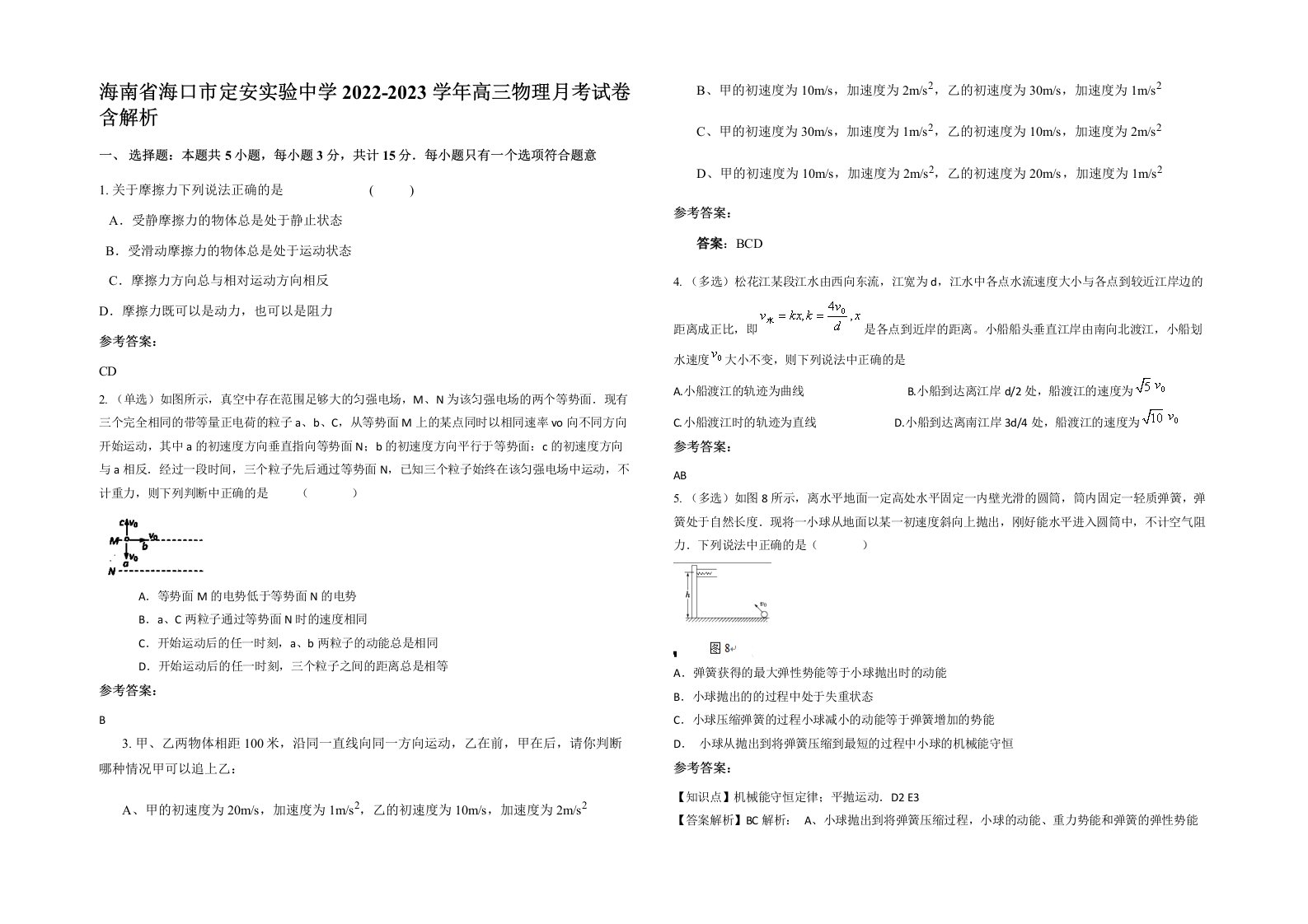 海南省海口市定安实验中学2022-2023学年高三物理月考试卷含解析